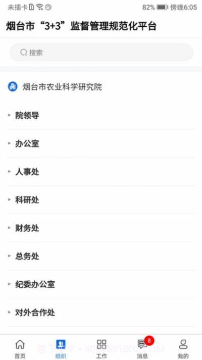 烟台市3+3阳光监督管理平台截图2