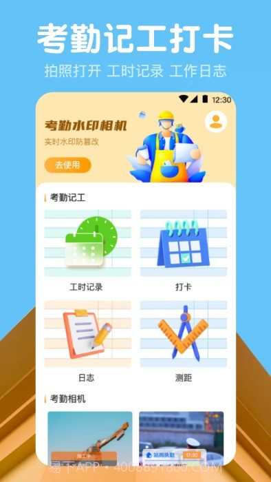吉工记工时截图2 吉工记工时截图2
