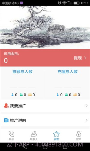 好用电话截图3 好用电话截图3