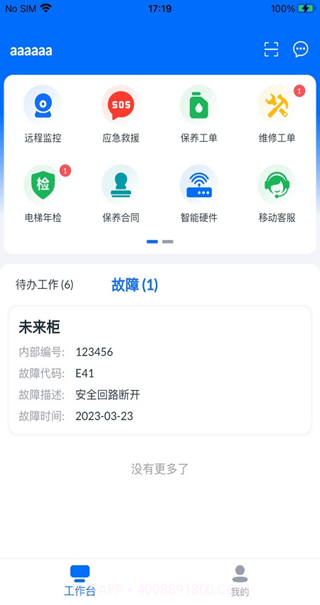 电梯智联截图3 电梯智联截图3