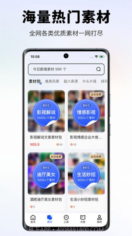 素材王截图1