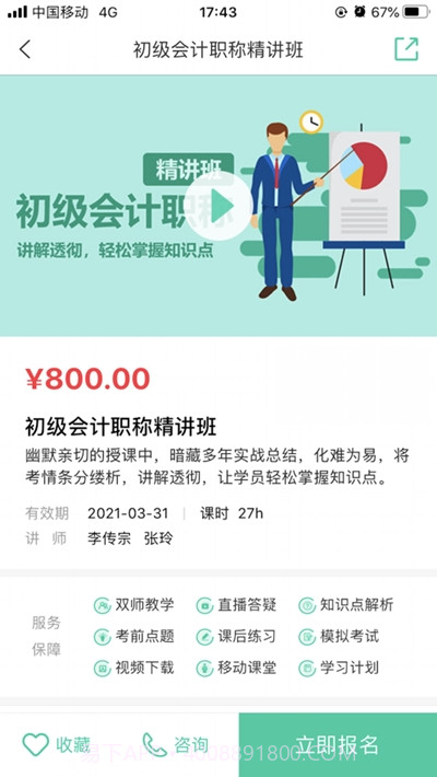 托普教育网校截图2