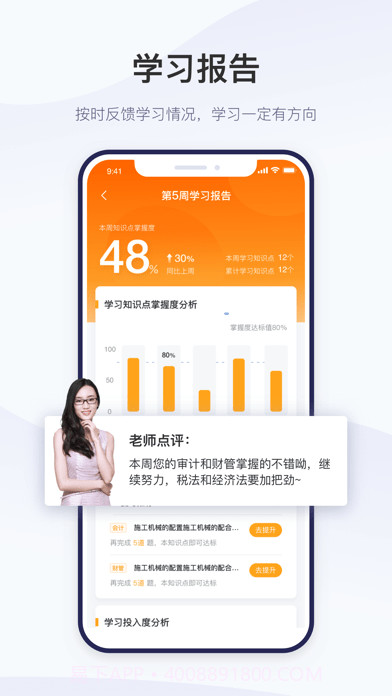 精进学堂截图5