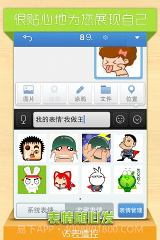 聊天表情控截图3 聊天表情控截图3
