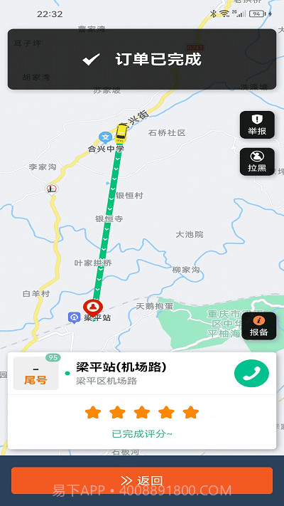 三峡电召司机截图3 三峡电召司机截图3