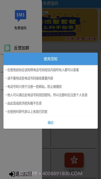 免费接收短信验证码截图2 免费接收短信验证码截图2