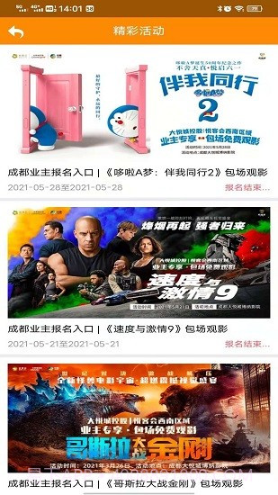 悦客会截图3 悦客会截图3