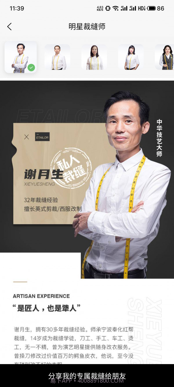 易改衣截图5 易改衣截图5