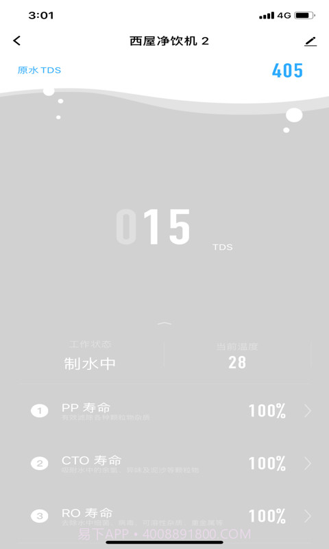 西屋智能管家截图2 西屋智能管家截图2
