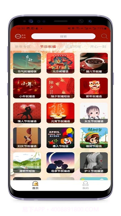 洋洋节日祝福截图3 洋洋节日祝福截图3