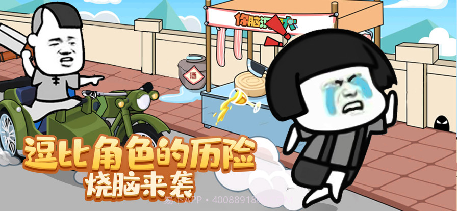 你脑洞真大截图1 你脑洞真大截图1