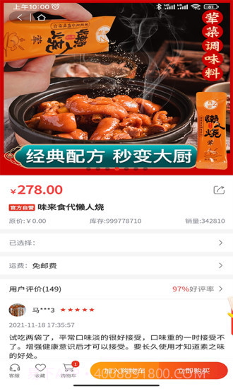 味来食代截图2