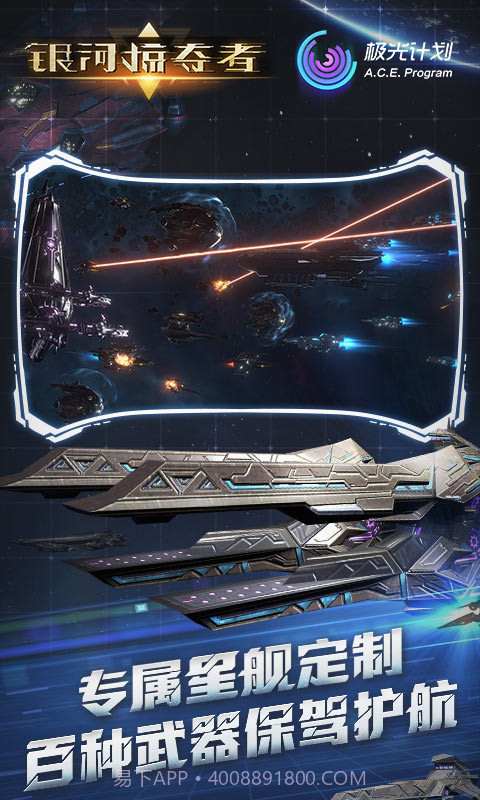银河掠夺者截图3 银河掠夺者截图3