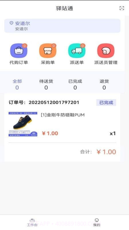站站通截图1 站站通截图1