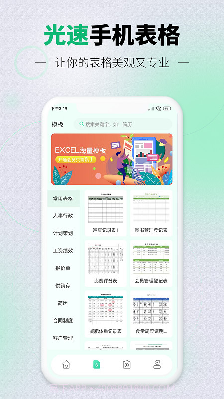 光速手机表格截图4 光速手机表格截图4