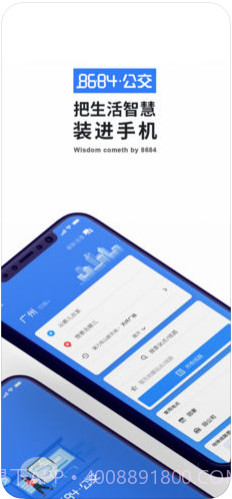 8684公交截图1 8684公交截图1