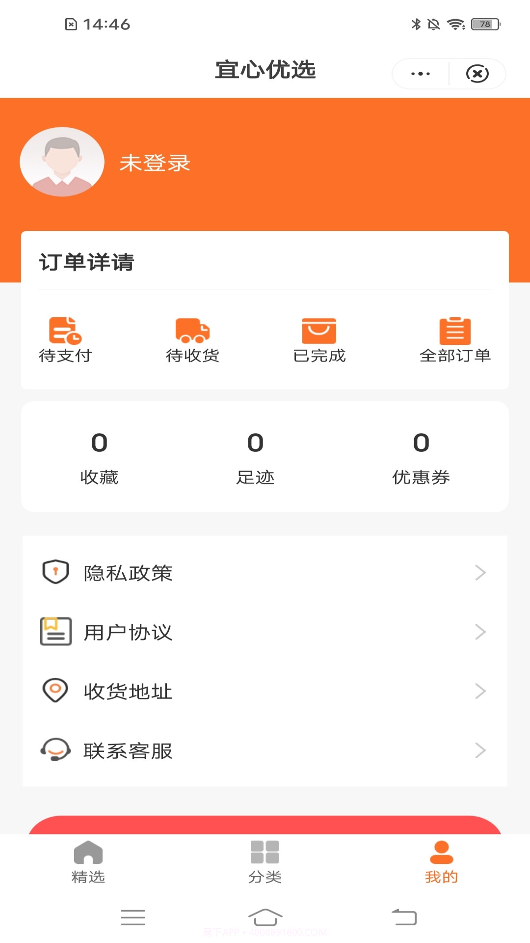 宜心优选截图1 宜心优选截图1