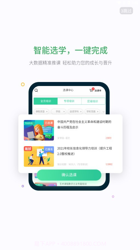 继教云课堂截图2