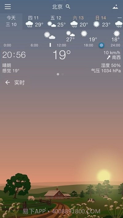 实景天气本截图1 实景天气本截图1