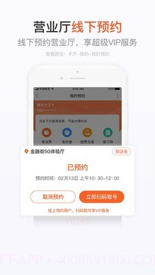 手机营业厅app截图1 手机营业厅app截图1