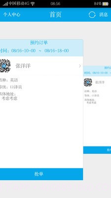 e翻译员端截图3