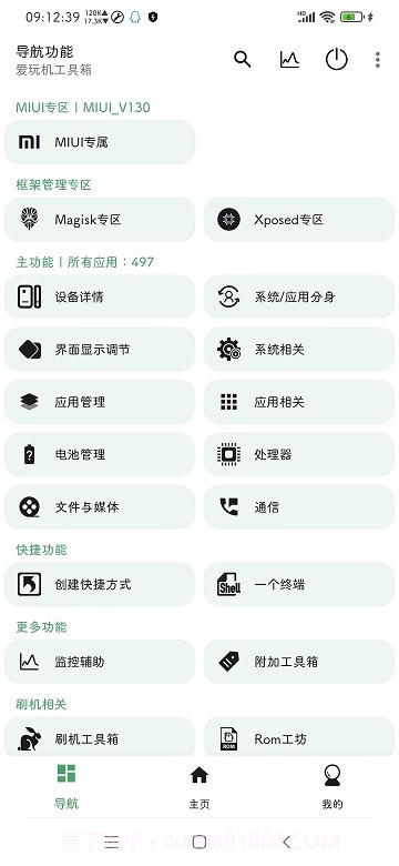 爱玩机工具箱酷安网截图3 爱玩机工具箱酷安网截图3