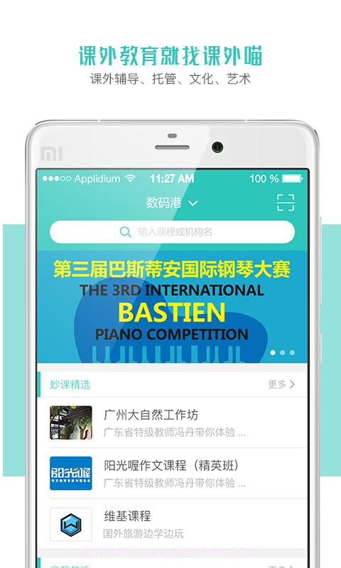 课外喵截图1 课外喵截图1