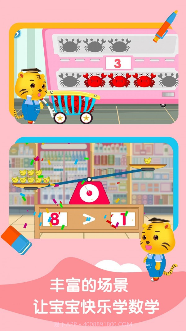 宝宝学数学加减法截图3 宝宝学数学加减法截图3