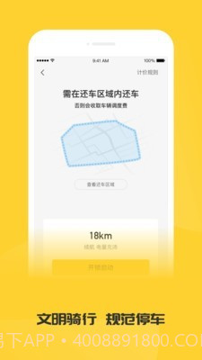 蜜蜂出行电动车截图1 蜜蜂出行电动车截图1