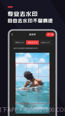 去水印工具截图2 去水印工具截图2