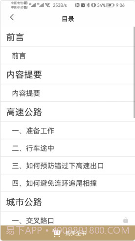 驾考之后截图2 驾考之后截图2
