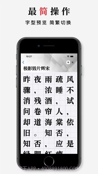 字体大全app截图3 字体大全app截图3