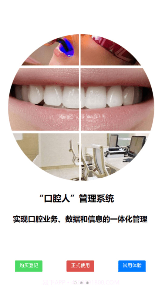 口腔人截图1 口腔人截图1