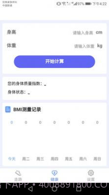 智能健康宝截图1