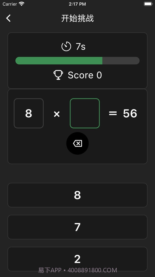 算式数字趣填充截图1