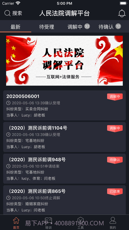 人民法院多元调解平台截图4 人民法院多元调解平台截图4