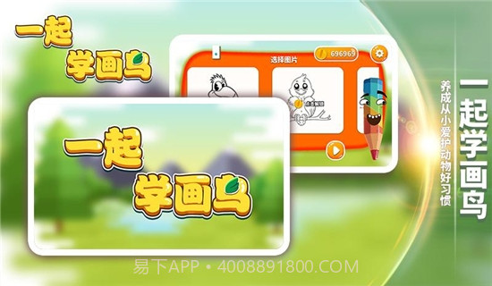 一起学画鸟软件截图3 一起学画鸟软件截图3