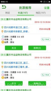 爱物流司机版截图4 爱物流司机版截图4