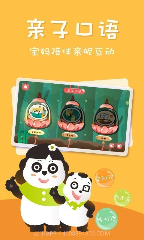 Starkids星童儿童英语启蒙截图5 Starkids星童儿童英语启蒙截图5