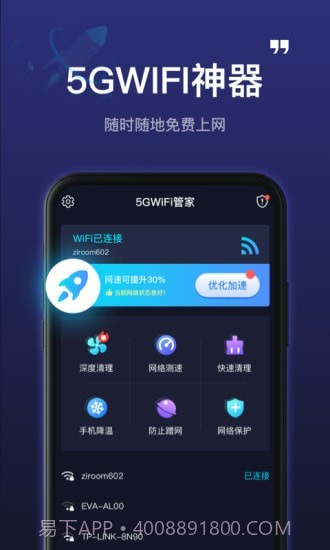 5GWiFi神器截图1 5GWiFi神器截图1