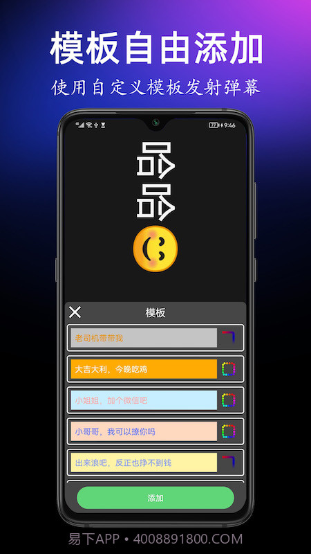 手持弹幕宝截图5