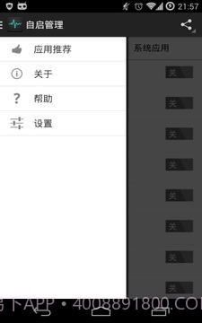 自启管理截图3 自启管理截图3
