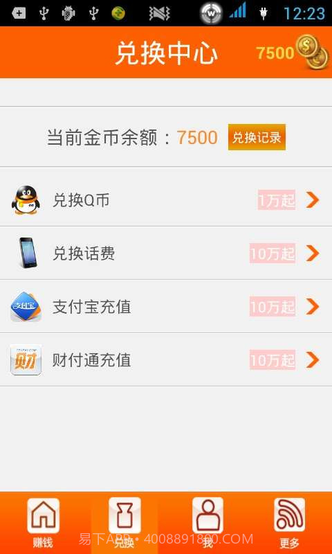 360赚钱-手机赚钱截图4 360赚钱-手机赚钱截图4