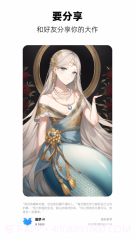 画梦AI绘画截图2 画梦AI绘画截图2