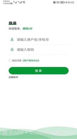 便民e付截图1 便民e付截图1