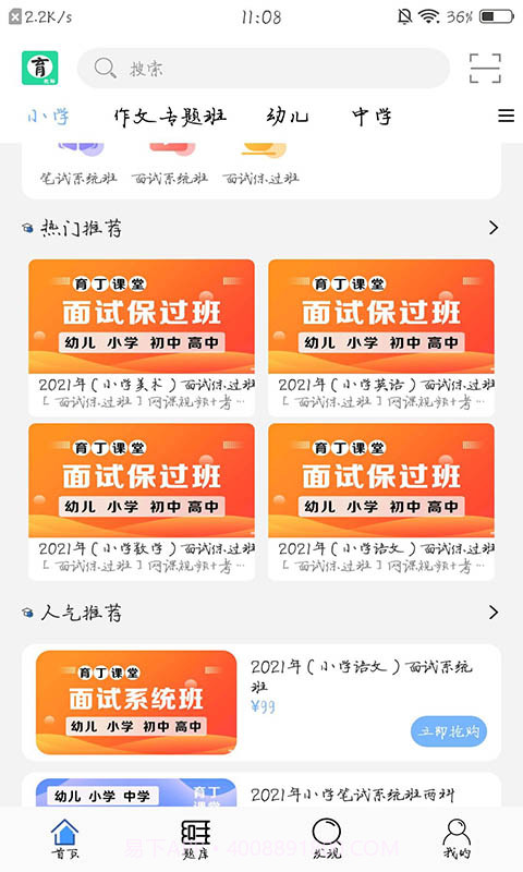 育丁课堂截图4 育丁课堂截图4