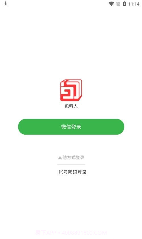 包料人截图2 包料人截图2