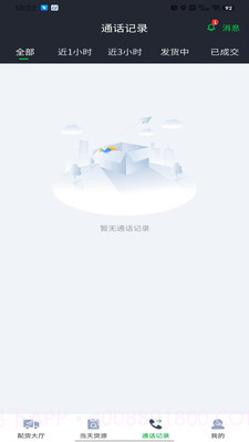 农运帮截图2 农运帮截图2