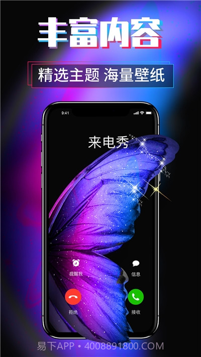 视频来电主题秀截图1 视频来电主题秀截图1