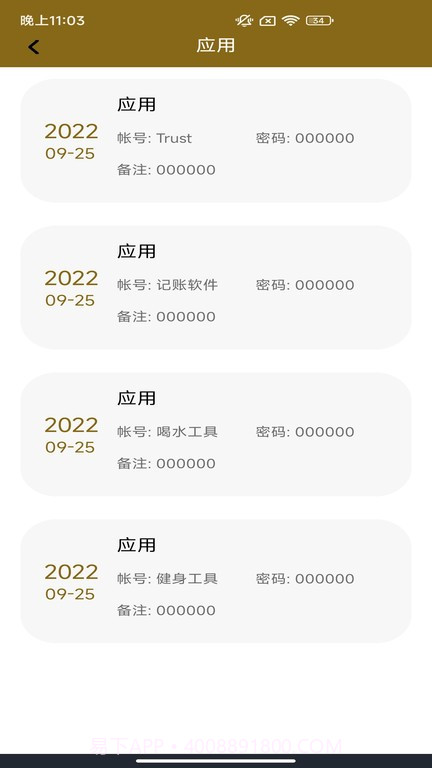 百家云安全密码记录平台截图2 百家云安全密码记录平台截图2